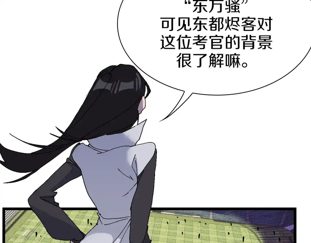 《新世界BOSS传说》第58话 互相利用 第30页