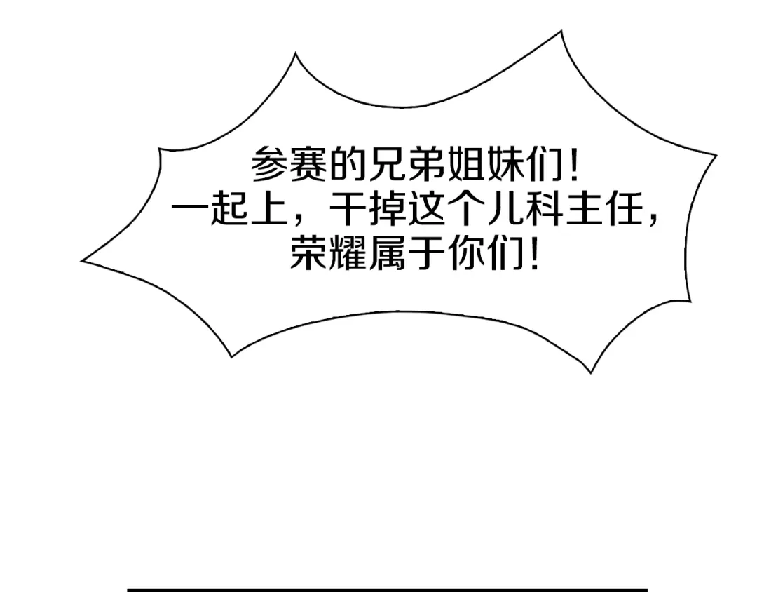 《新世界BOSS传说》第58话 互相利用 第10页