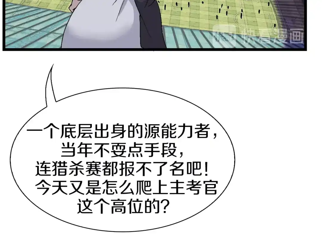《新世界BOSS传说》第58话 互相利用 第31页