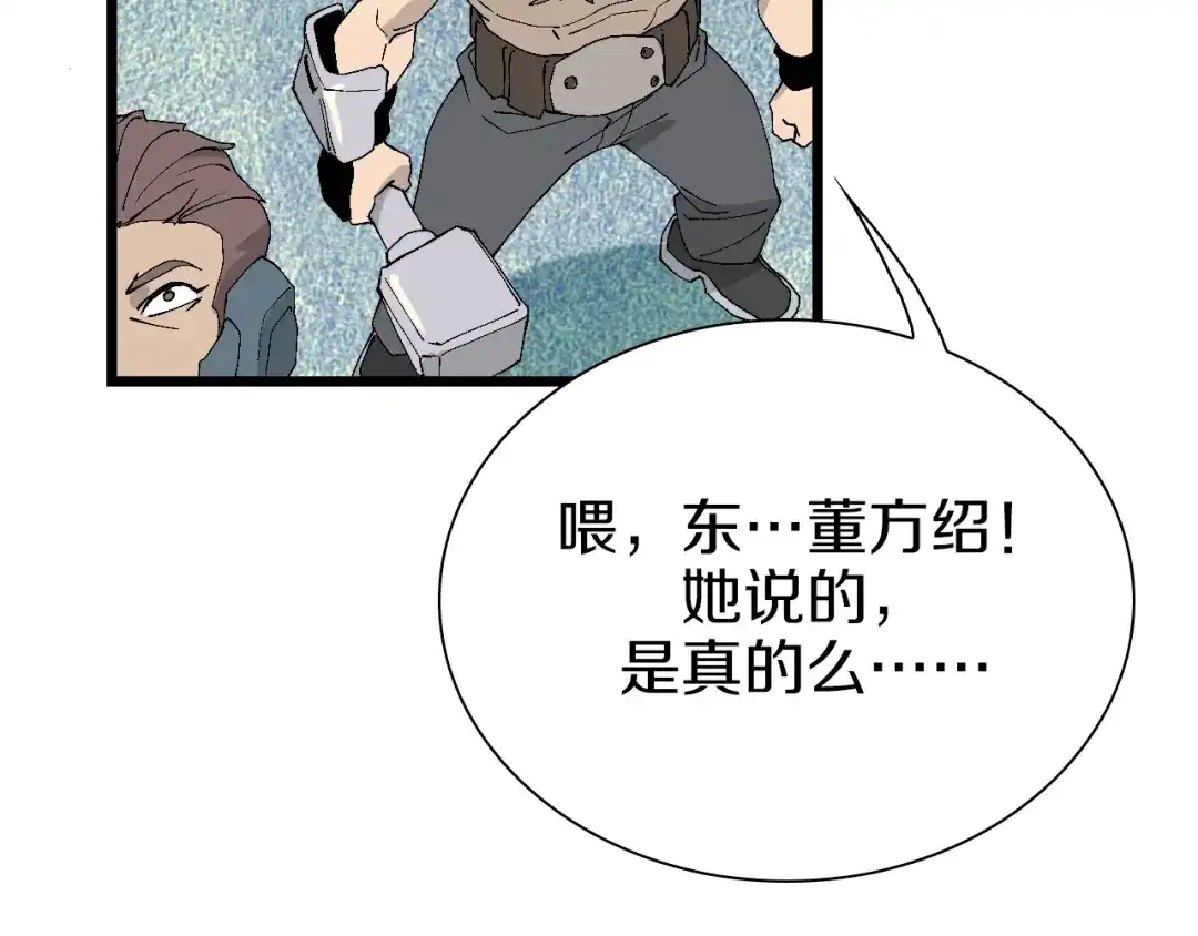 《新世界BOSS传说》第58话 互相利用 第43页