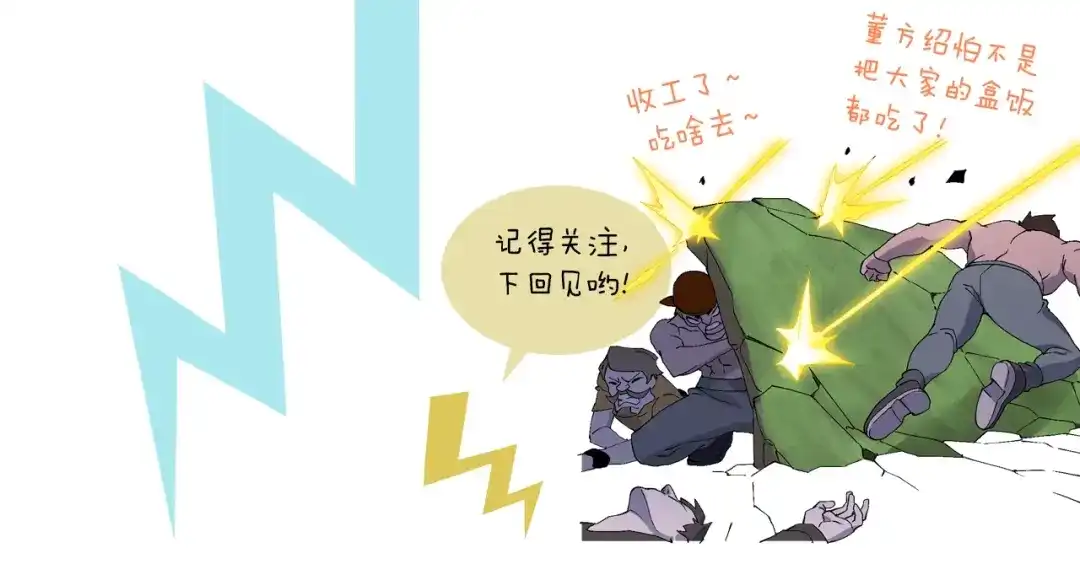 《新世界BOSS传说》第58话 互相利用 第100页