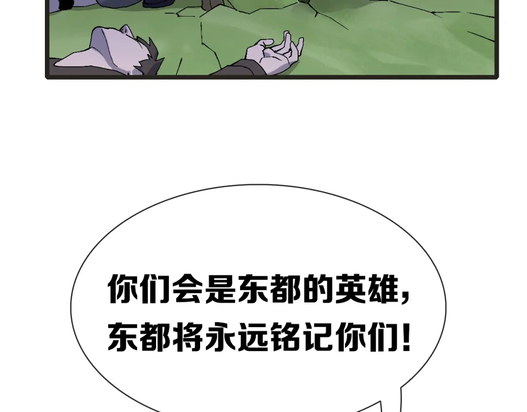 《新世界BOSS传说》第58话 互相利用 第65页