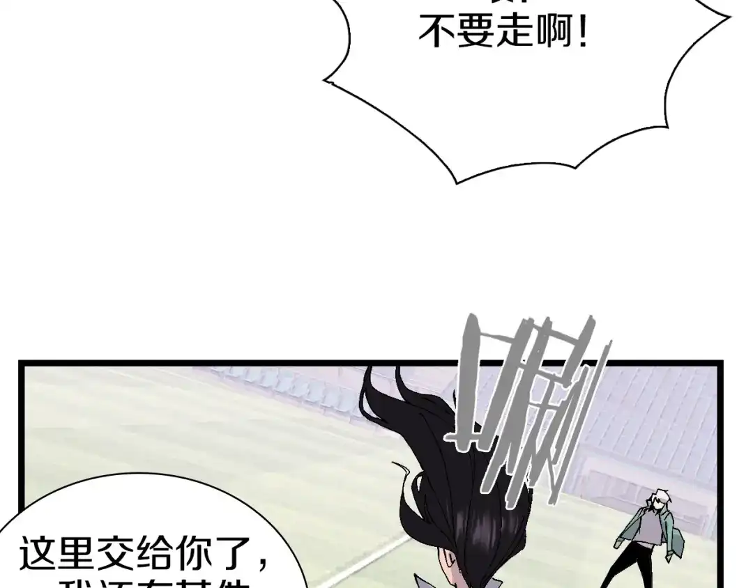 《新世界BOSS传说》第59话 我就是神 第73页