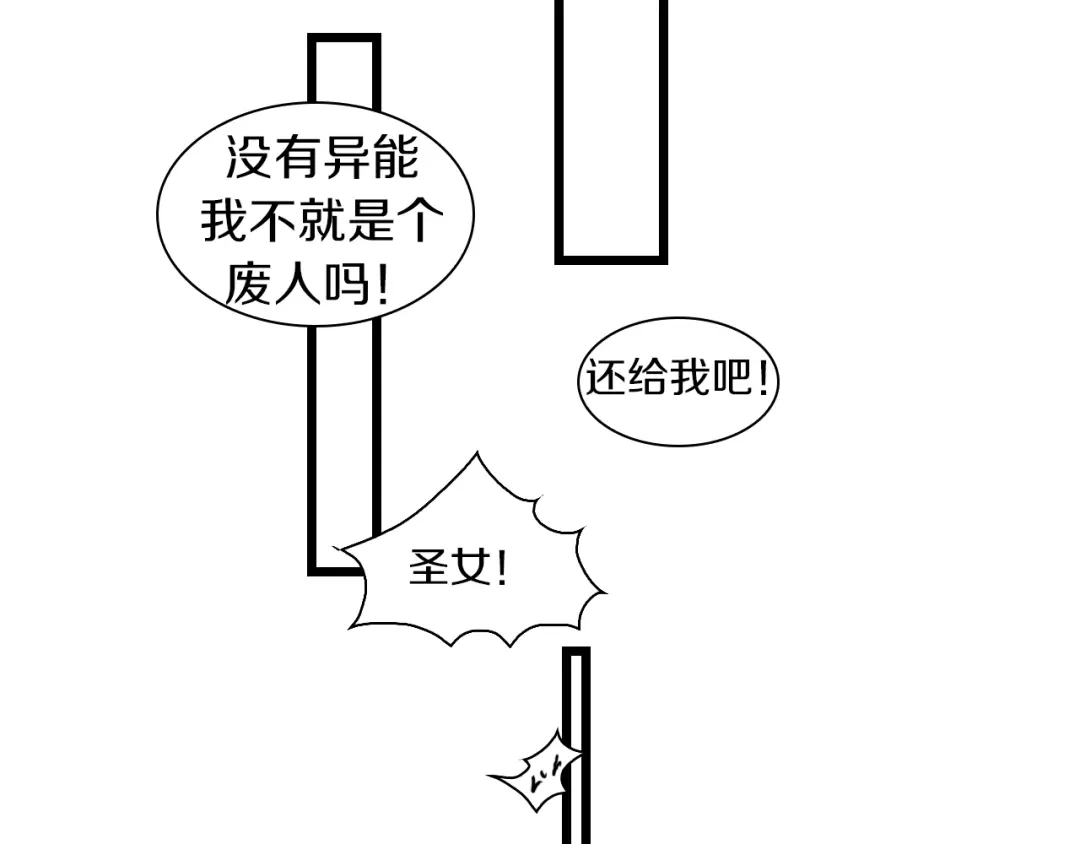 《新世界BOSS传说》第59话 我就是神 第49页