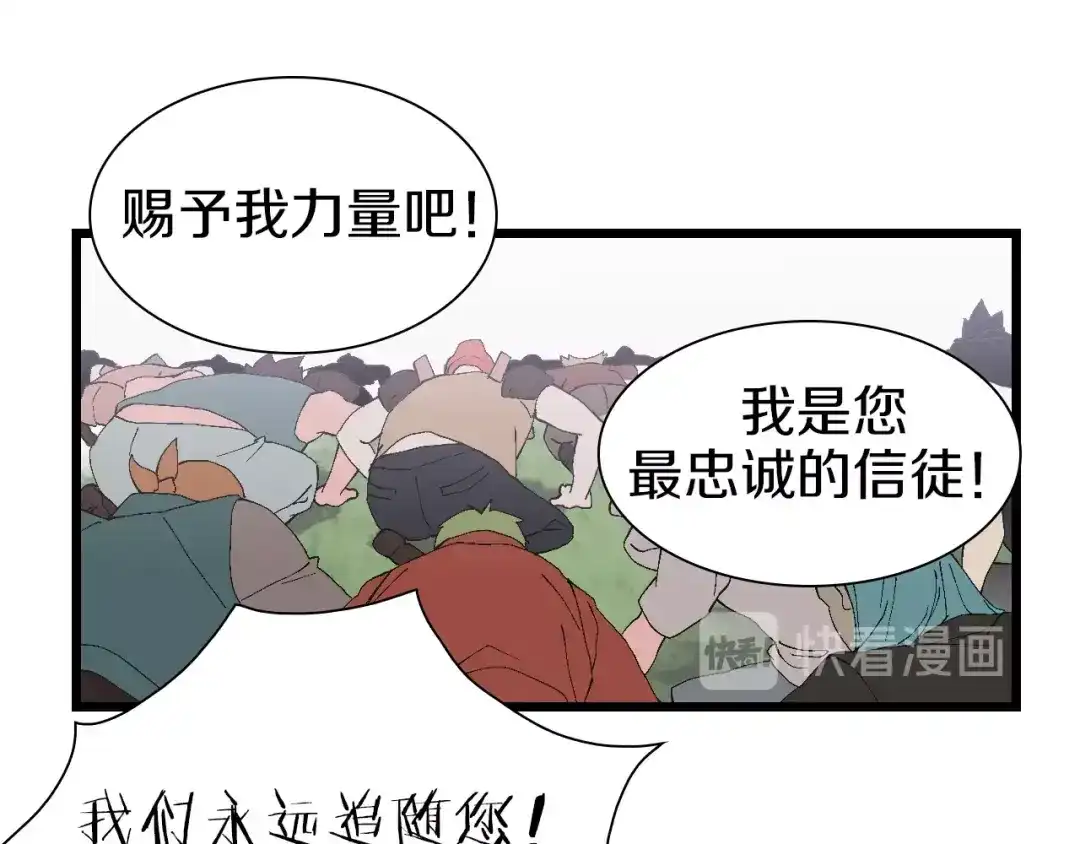 《新世界BOSS传说》第59话 我就是神 第58页