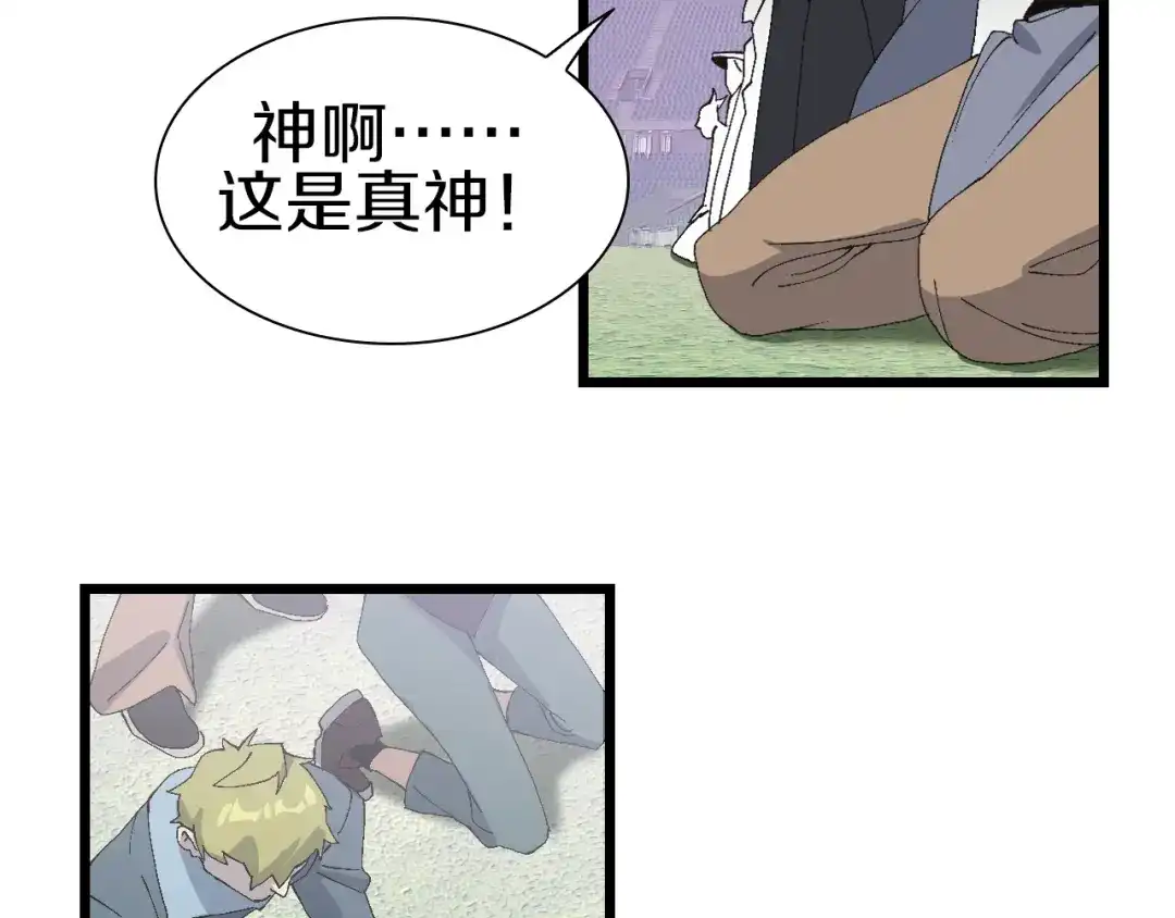 《新世界BOSS传说》第59话 我就是神 第56页