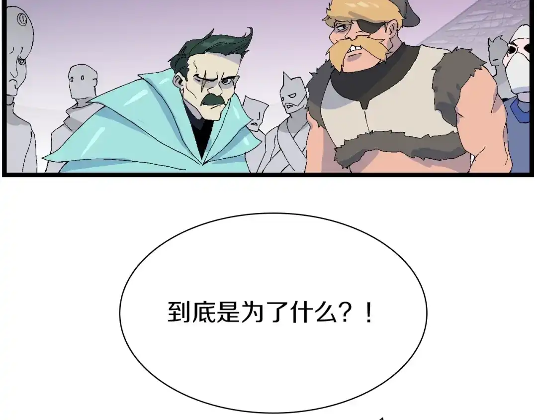 《新世界BOSS传说》第59话 我就是神 第32页