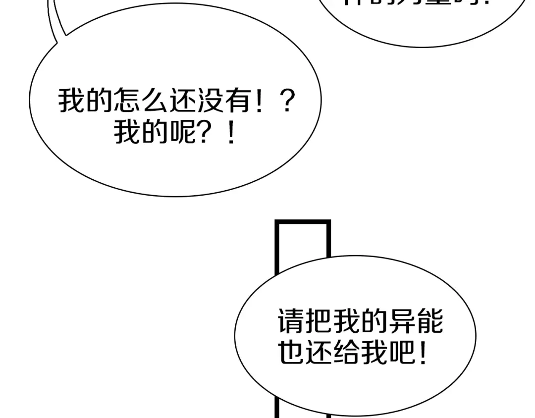 《新世界BOSS传说》第59话 我就是神 第48页
