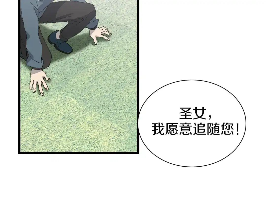 《新世界BOSS传说》第59话 我就是神 第57页
