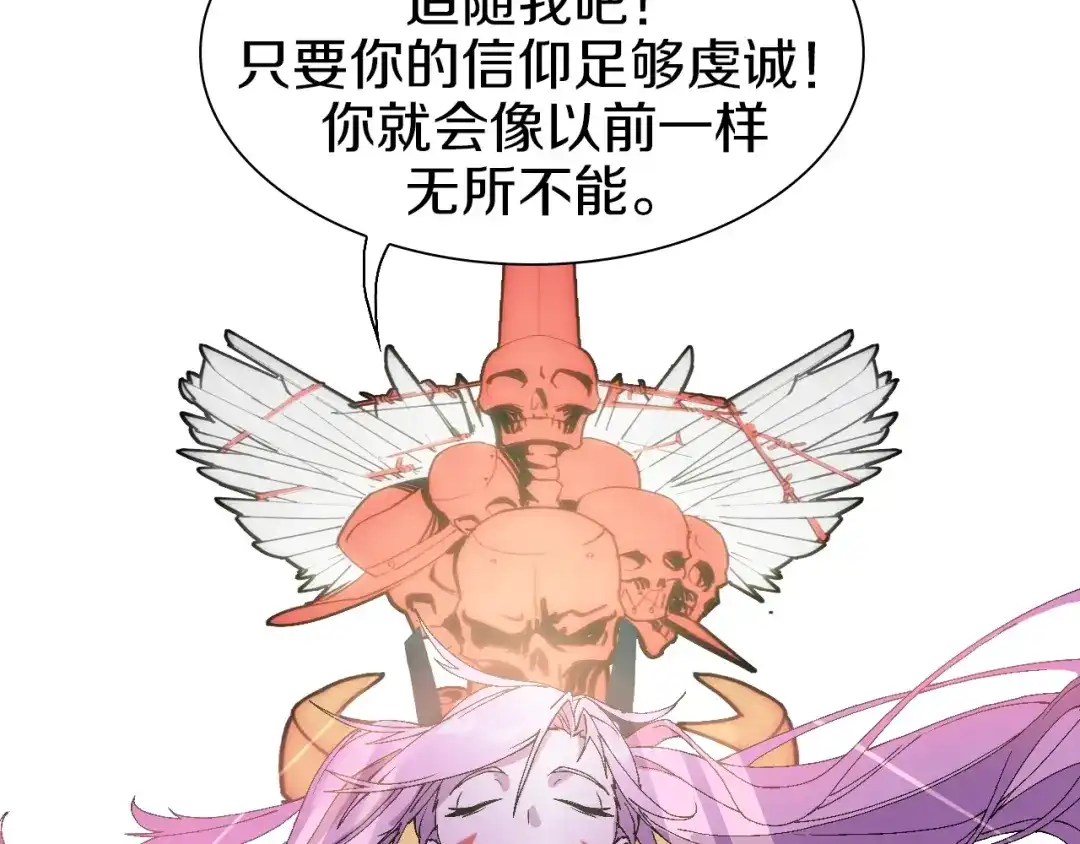 《新世界BOSS传说》第59话 我就是神 第51页