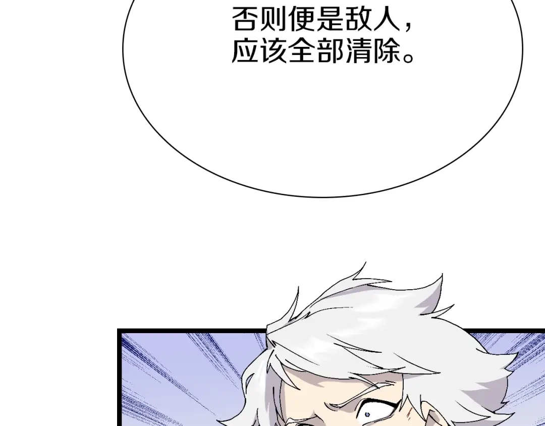 《新世界BOSS传说》第59话 我就是神 第71页