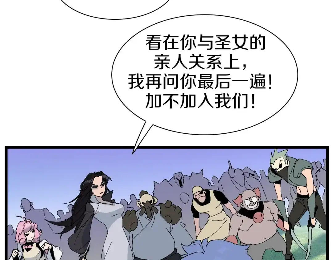 《新世界BOSS传说》第59话 我就是神 第84页