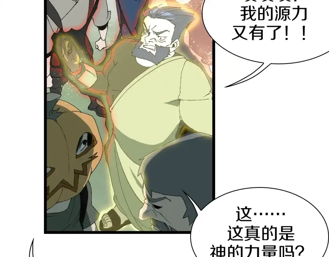 《新世界BOSS传说》第59话 我就是神 第47页
