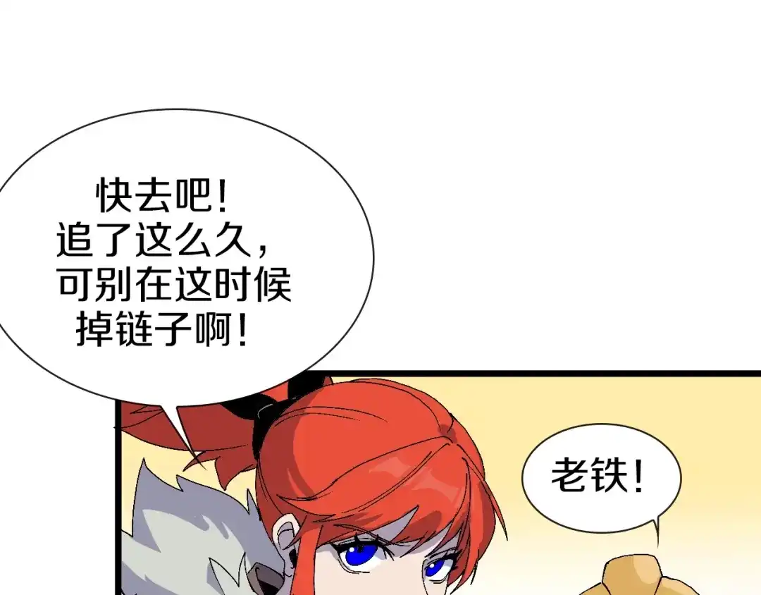《新世界BOSS传说》第59话 我就是神 第89页