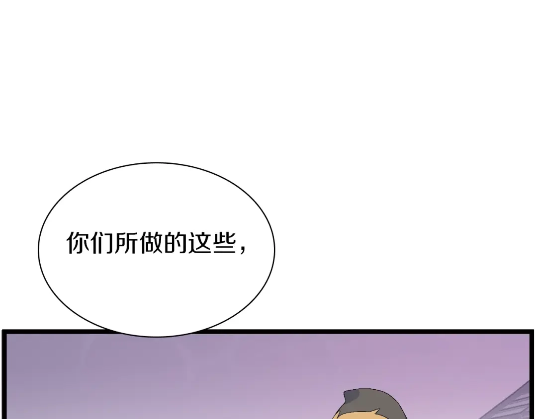 《新世界BOSS传说》第59话 我就是神 第31页