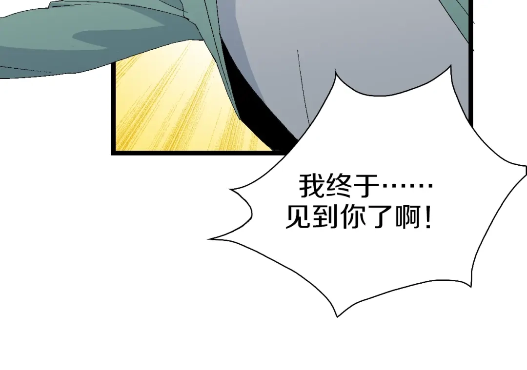 《新世界BOSS传说》第59话 我就是神 第16页
