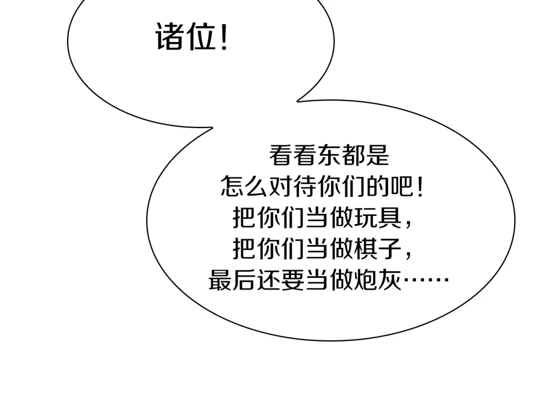 《新世界BOSS传说》第59话 我就是神 第30页