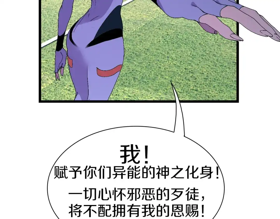 《新世界BOSS传说》第59话 我就是神 第43页