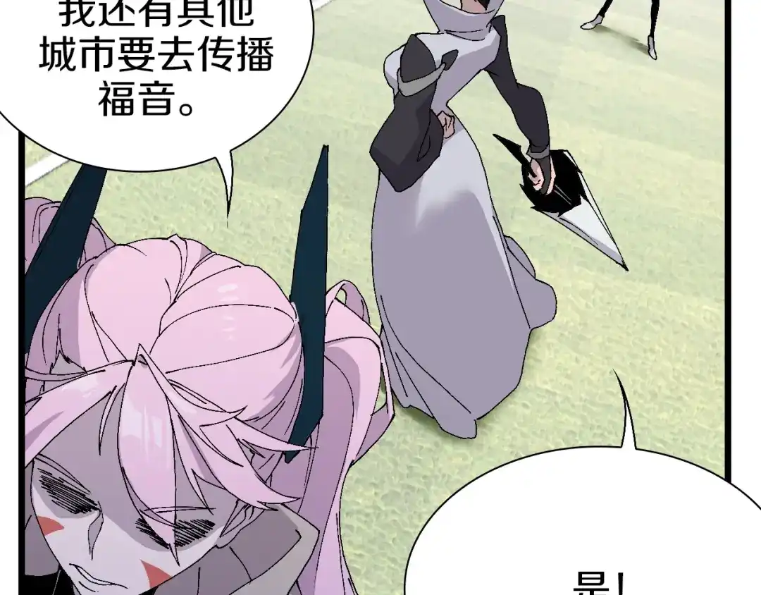 《新世界BOSS传说》第59话 我就是神 第74页