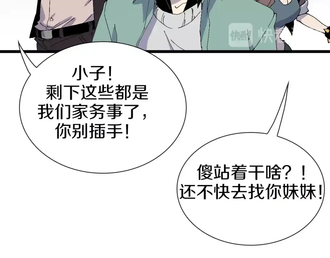 《新世界BOSS传说》第59话 我就是神 第88页