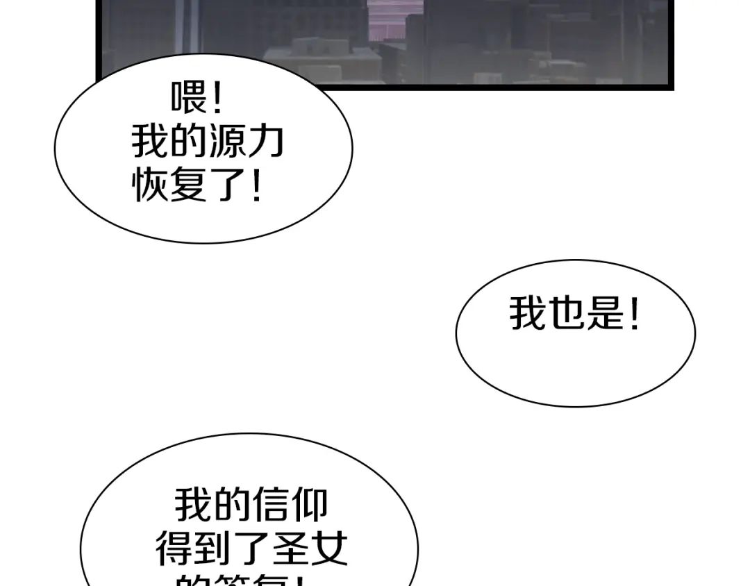 《新世界BOSS传说》第59话 我就是神 第81页