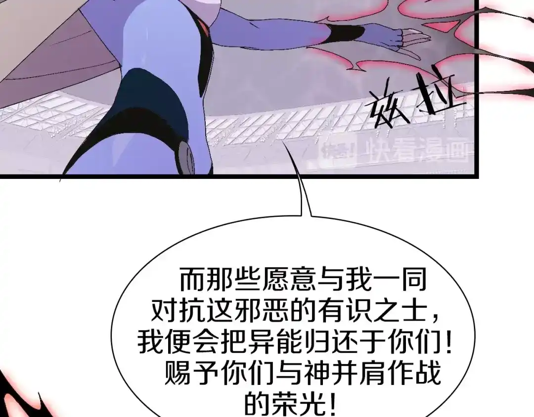 《新世界BOSS传说》第59话 我就是神 第45页