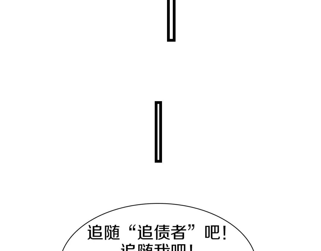 《新世界BOSS传说》第59话 我就是神 第50页