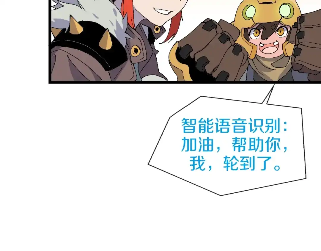 《新世界BOSS传说》第59话 我就是神 第90页