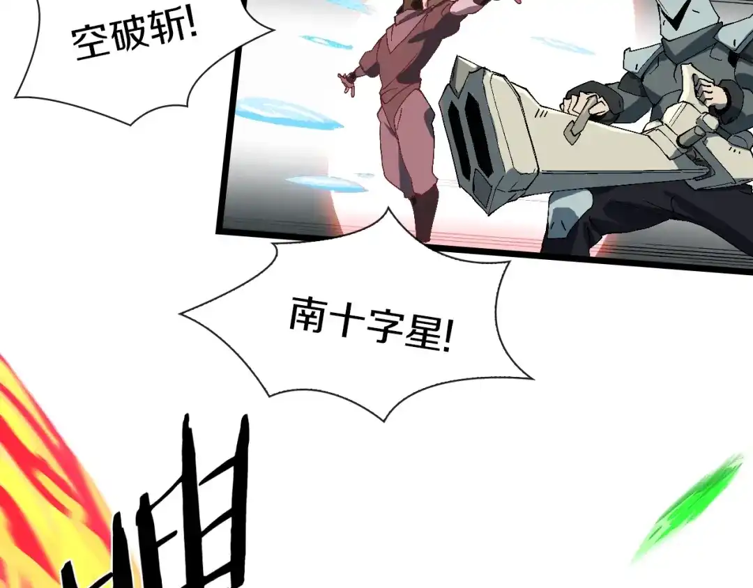 《新世界BOSS传说》第60话 “父女”联手 第14页