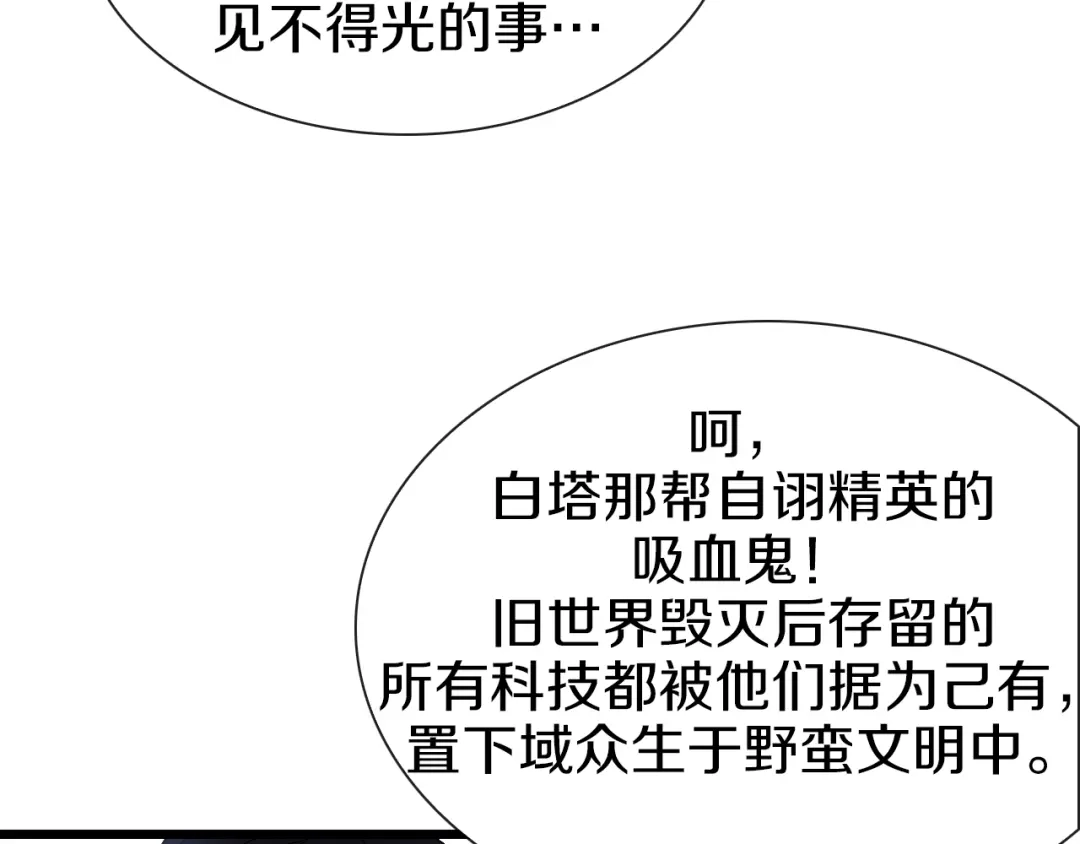 《新世界BOSS传说》第60话 “父女”联手 第85页