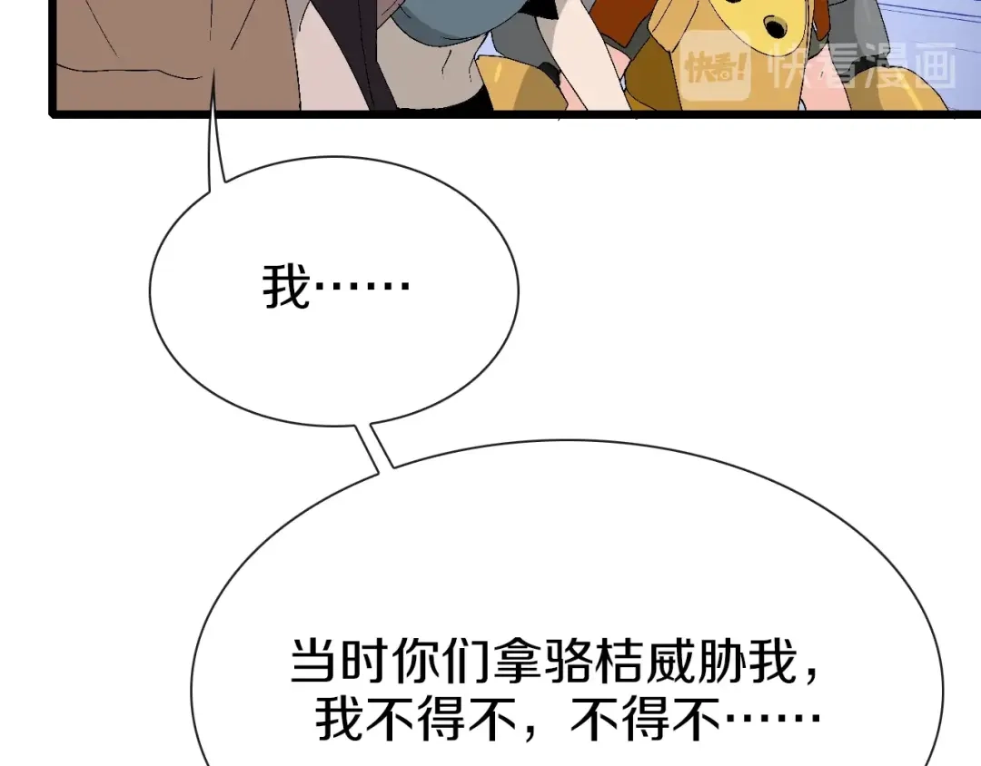 《新世界BOSS传说》第60话 “父女”联手 第80页