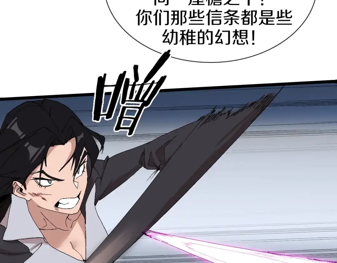 《新世界BOSS传说》第60话 “父女”联手 第90页