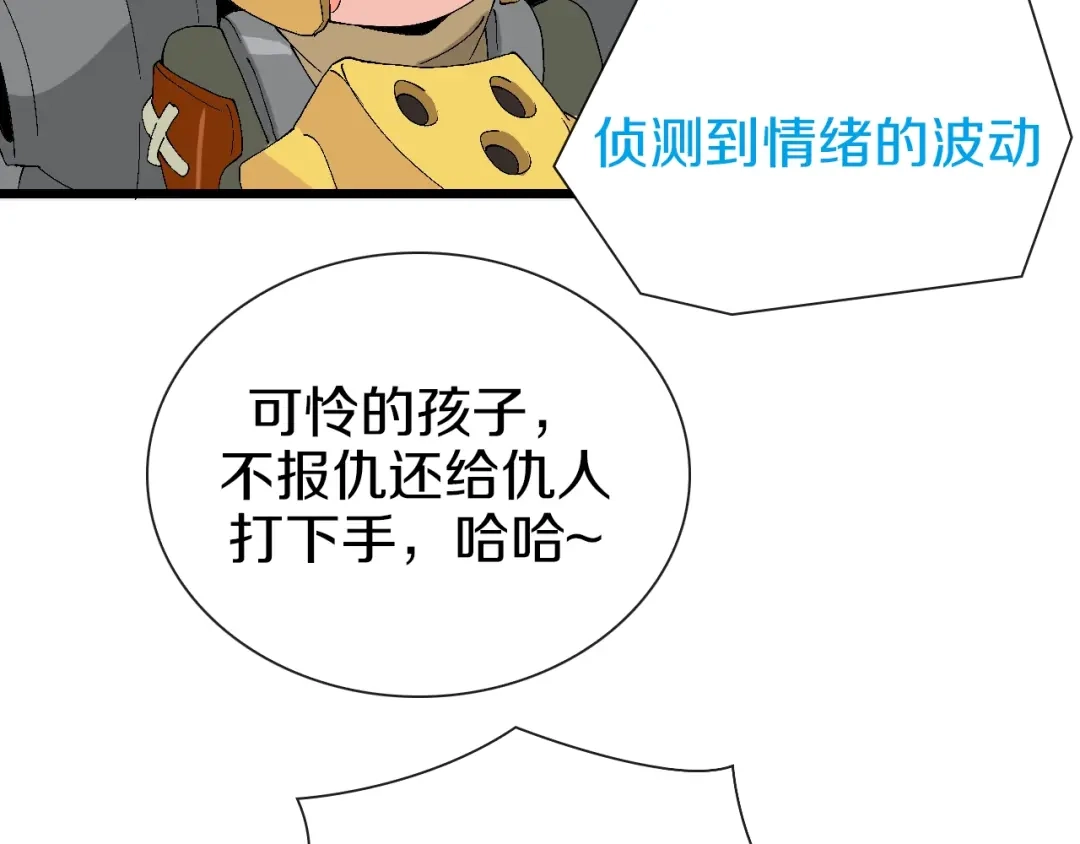 《新世界BOSS传说》第60话 “父女”联手 第74页