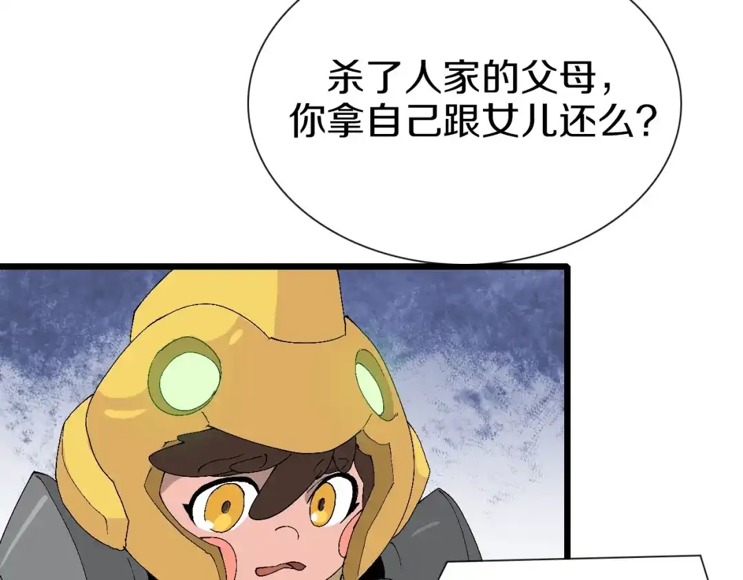《新世界BOSS传说》第60话 “父女”联手 第73页