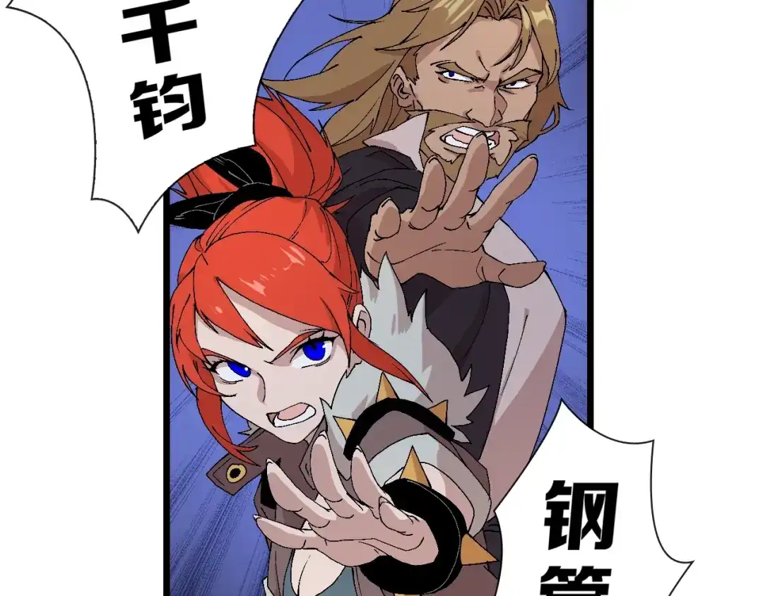 《新世界BOSS传说》第60话 “父女”联手 第47页