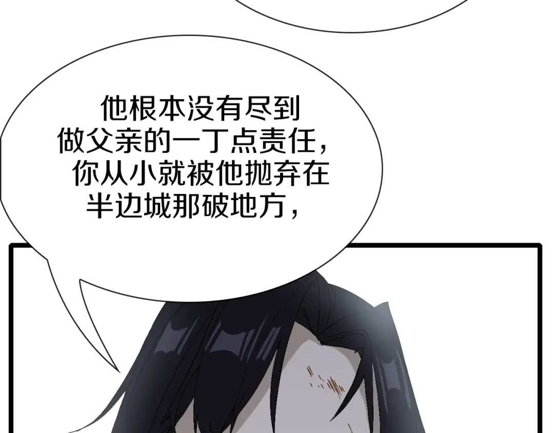 《新世界BOSS传说》第60话 “父女”联手 第66页