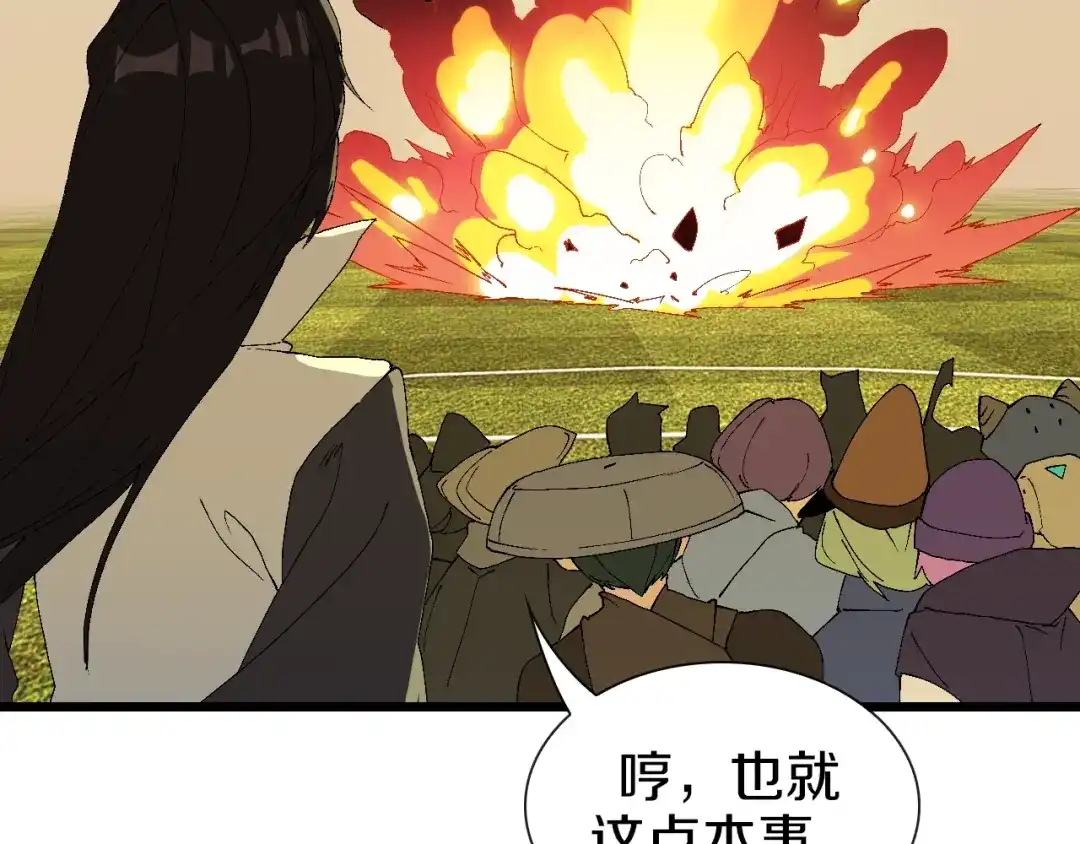 《新世界BOSS传说》第60话 “父女”联手 第20页