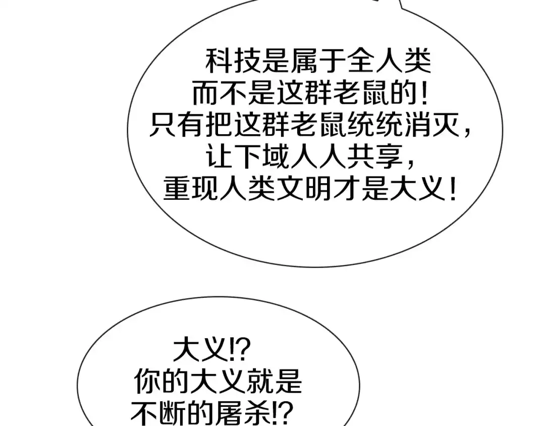《新世界BOSS传说》第60话 “父女”联手 第87页