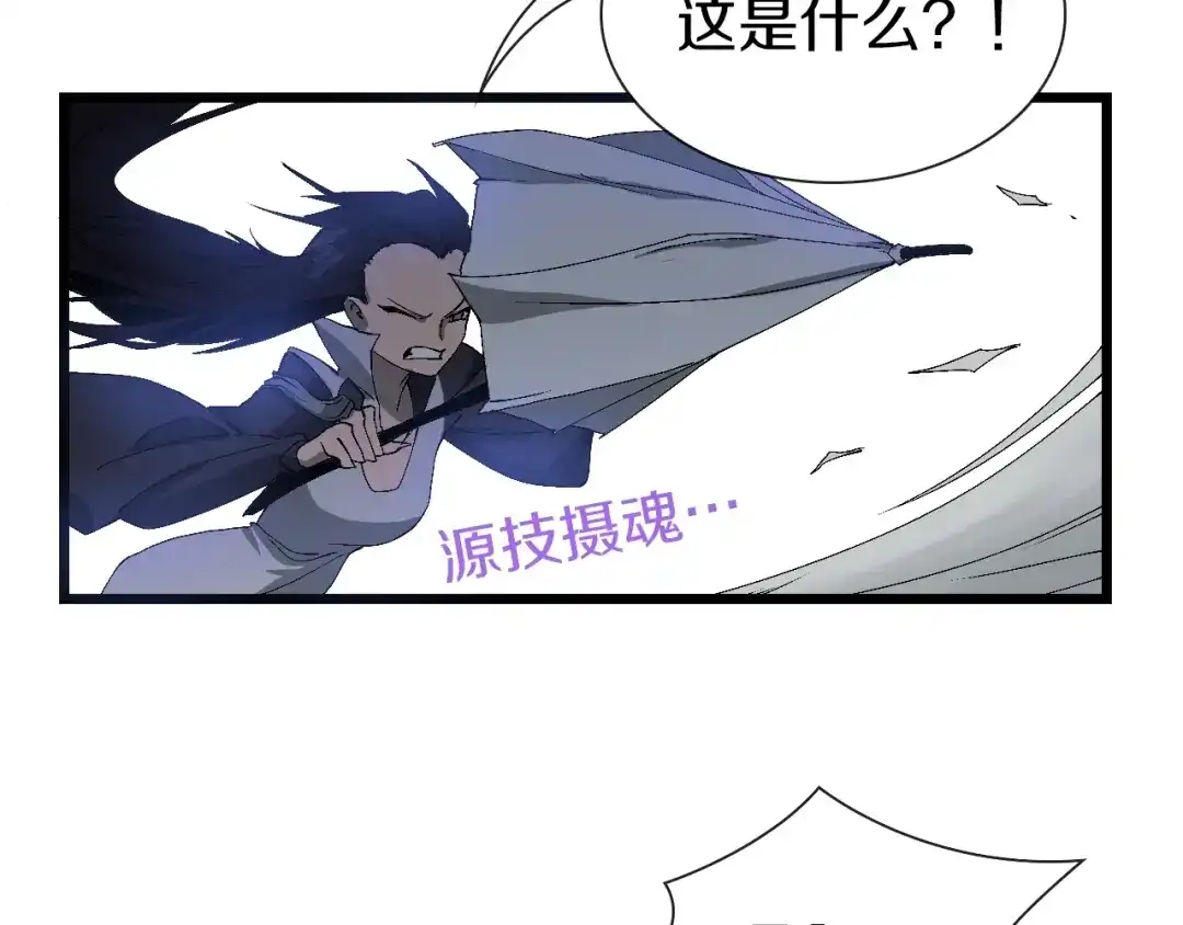 《新世界BOSS传说》第60话 “父女”联手 第57页