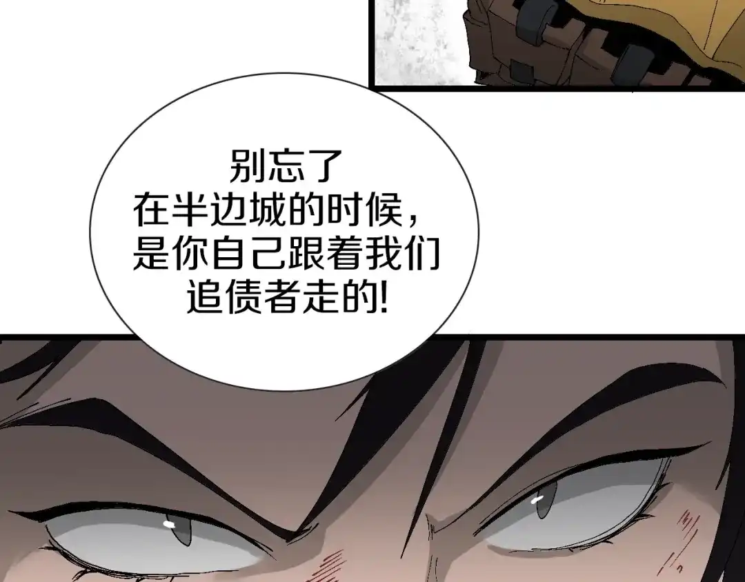 《新世界BOSS传说》第60话 “父女”联手 第77页
