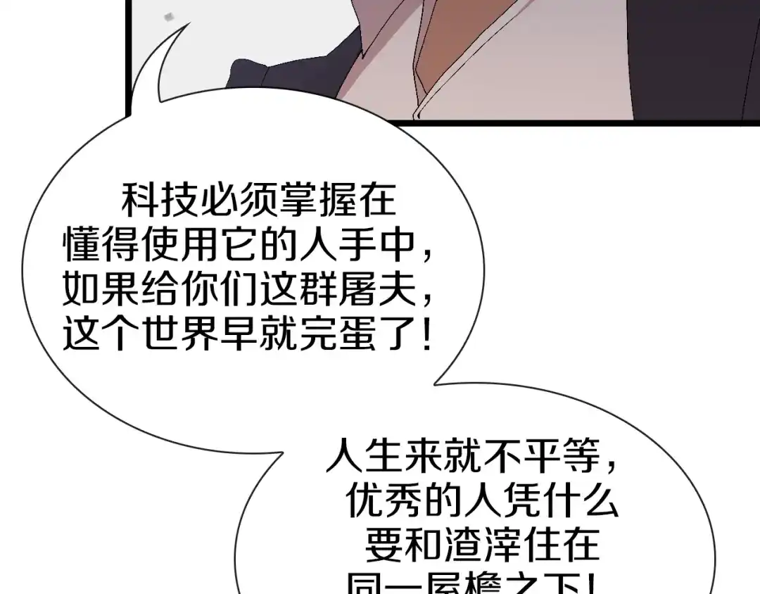 《新世界BOSS传说》第60话 “父女”联手 第89页