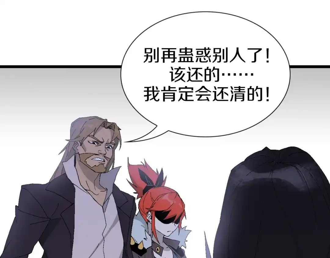《新世界BOSS传说》第60话 “父女”联手 第71页
