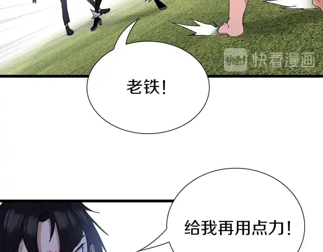 《新世界BOSS传说》第60话 “父女”联手 第96页