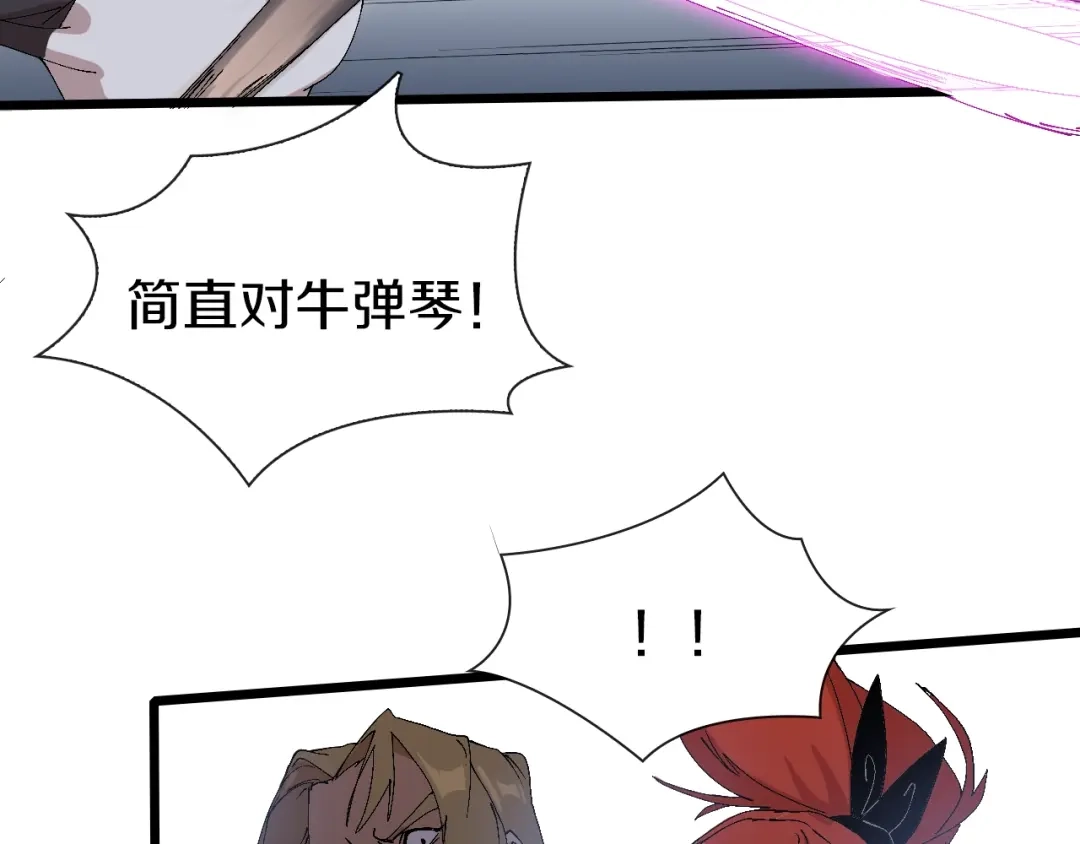《新世界BOSS传说》第60话 “父女”联手 第91页