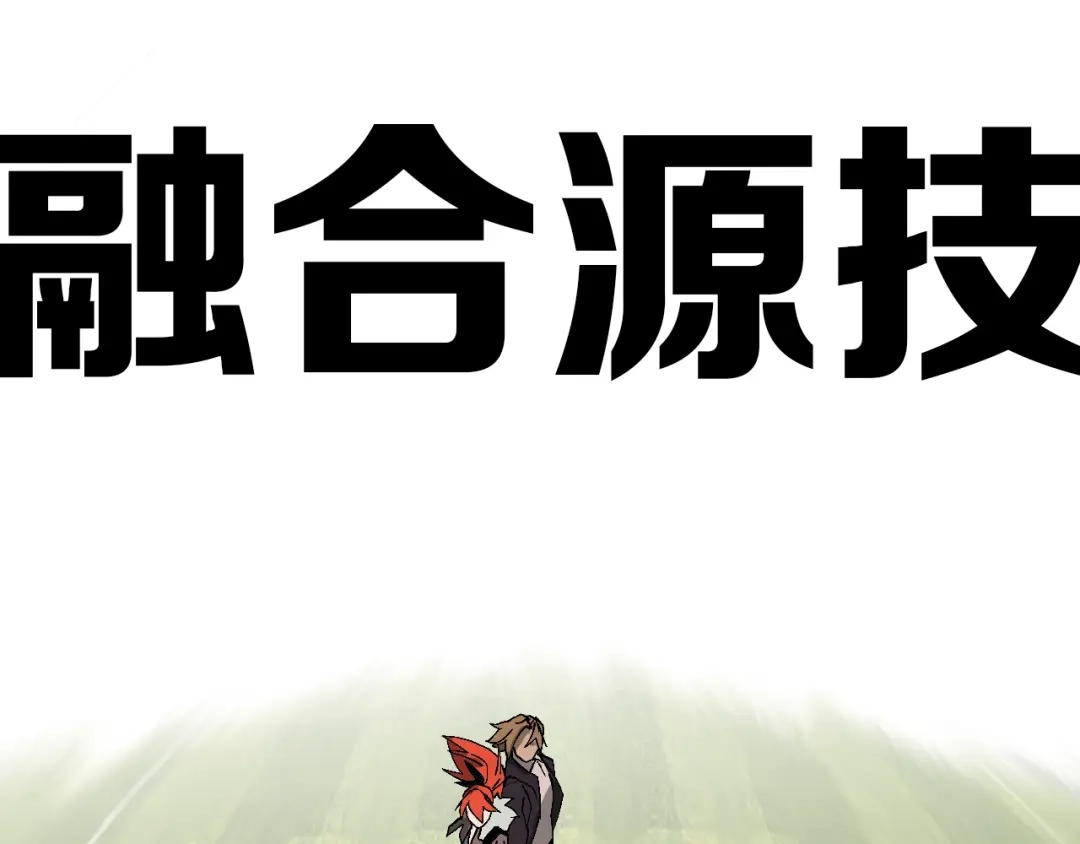 《新世界BOSS传说》第60话 “父女”联手 第49页
