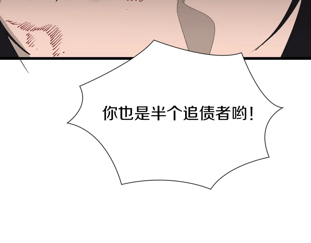 《新世界BOSS传说》第60话 “父女”联手 第78页
