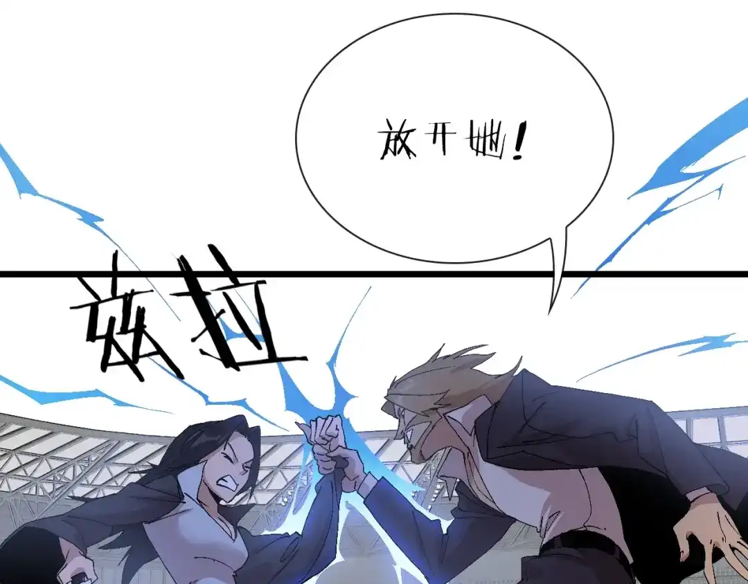 《新世界BOSS传说》第60话 “父女”联手 第99页