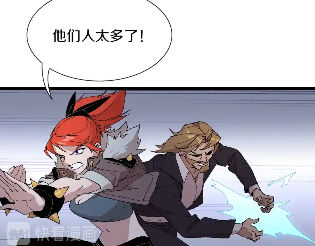 《新世界BOSS传说》第60话 “父女”联手 第45页