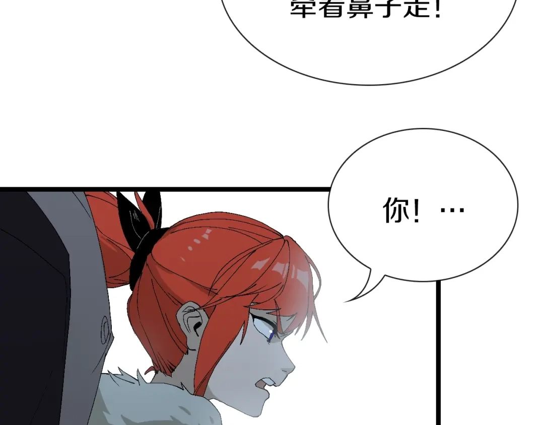 《新世界BOSS传说》第60话 “父女”联手 第68页