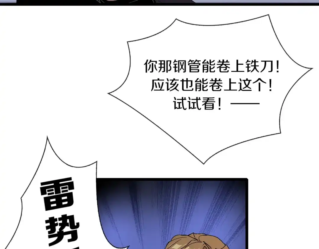 《新世界BOSS传说》第60话 “父女”联手 第46页